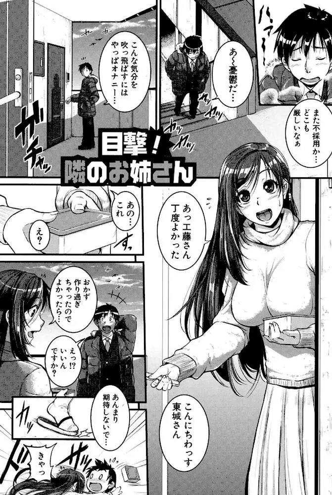 愛便器 隣の絶倫お姉さん - ページ02