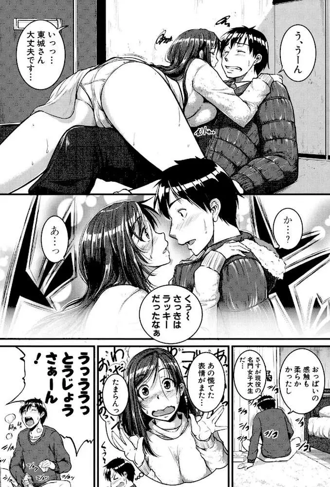 愛便器 隣の絶倫お姉さん - ページ03