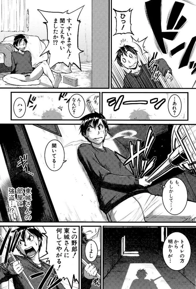 愛便器 隣の絶倫お姉さん - ページ04