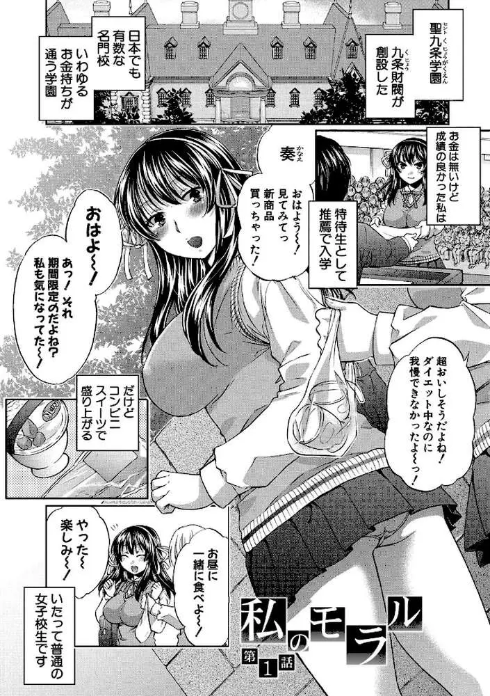 真面目な私の言えない淫らな才能 - ページ02