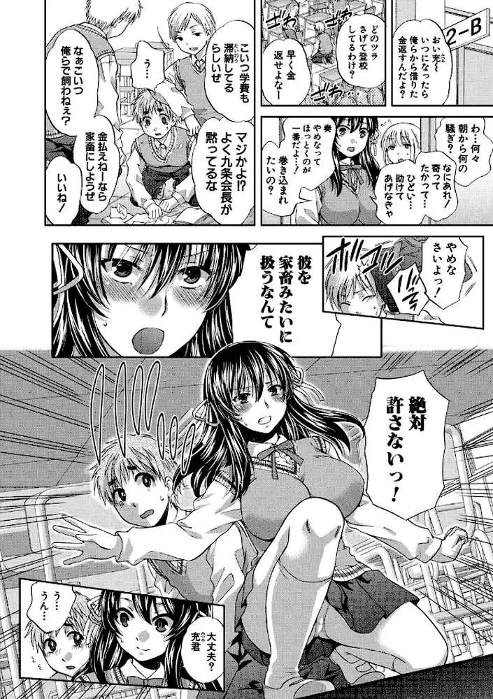 真面目な私の言えない淫らな才能 - ページ03