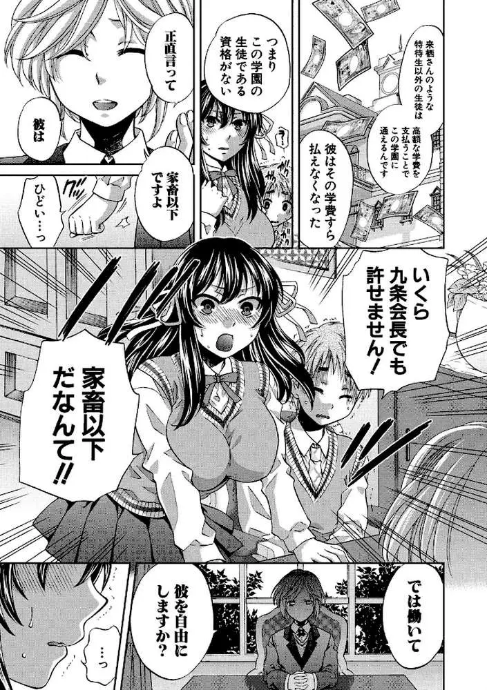 真面目な私の言えない淫らな才能 - ページ10
