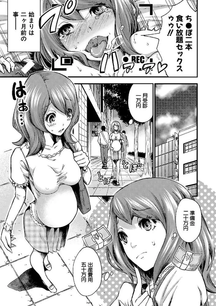 マタ妊ティ孕スメント - ページ06