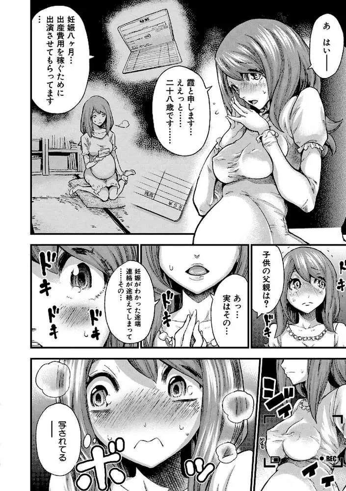 マタ妊ティ孕スメント - ページ09