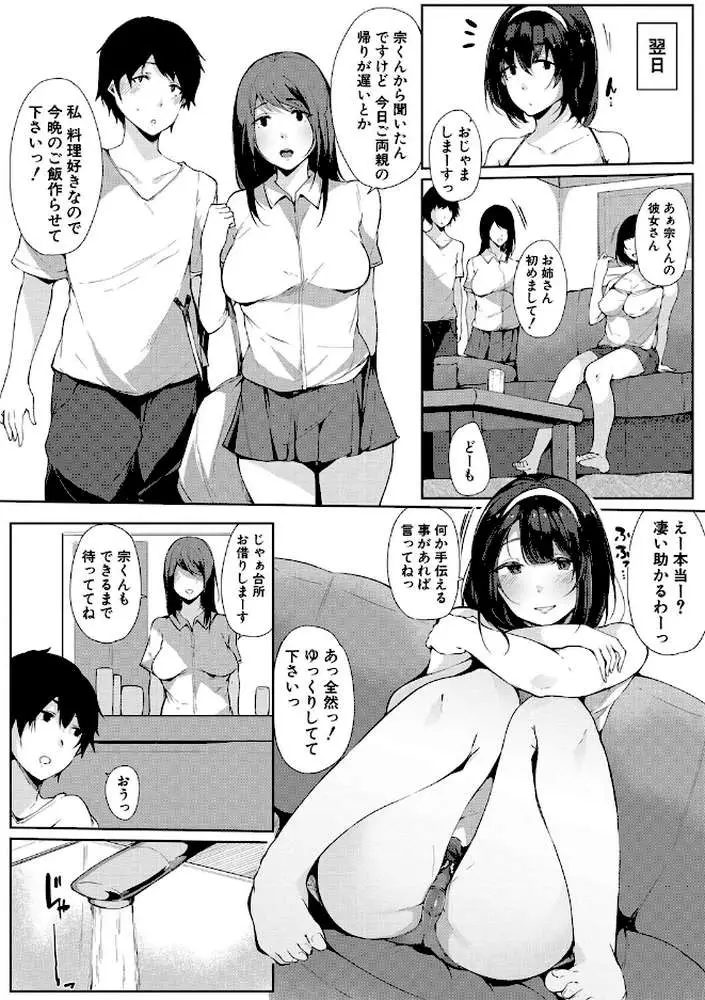 おねえちゃんと交尾ること。 - ページ08