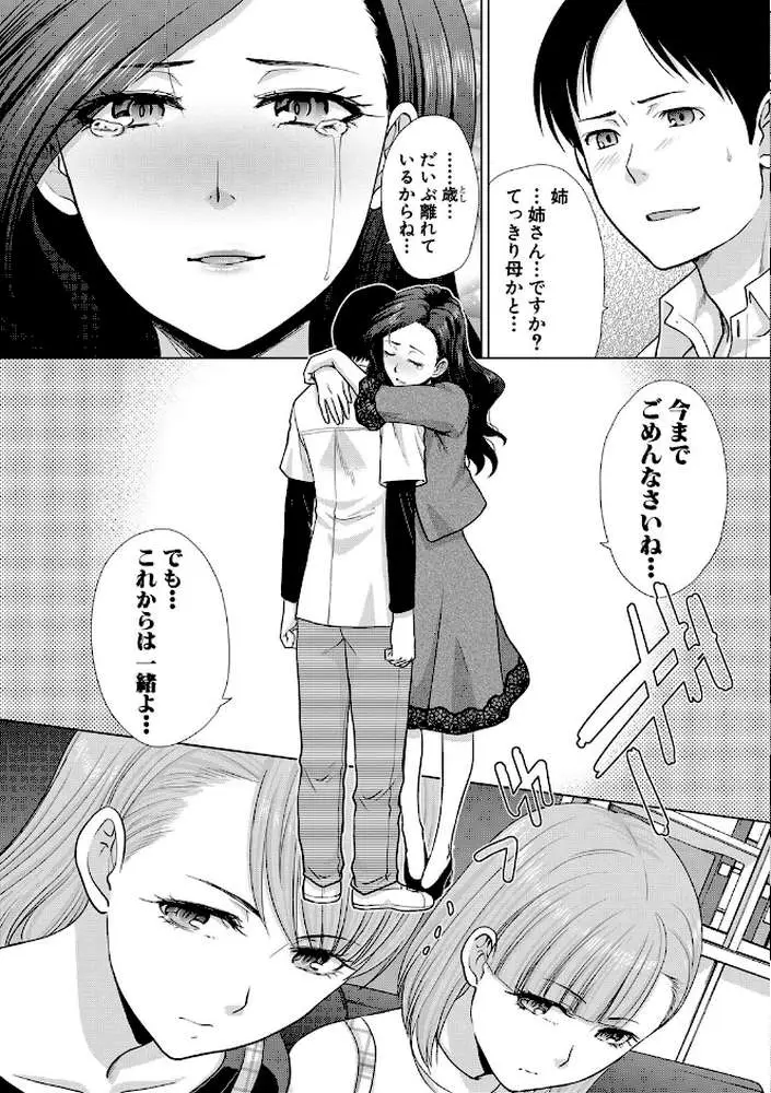 姉と暮らす - ページ05