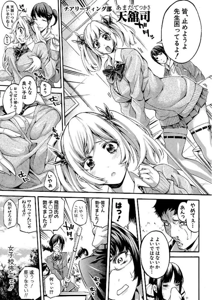 部活少女パラダイス〜汗っかきの天使たち〜 - ページ12