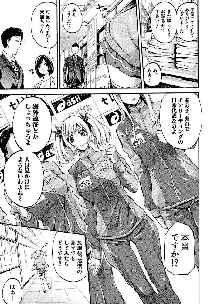 部活少女パラダイス〜汗っかきの天使たち〜 - ページ16