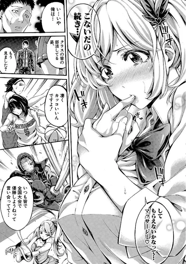 部活少女パラダイス〜汗っかきの天使たち〜 - ページ22