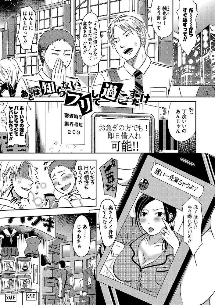 妻は夫の知らぬ間に - ページ02