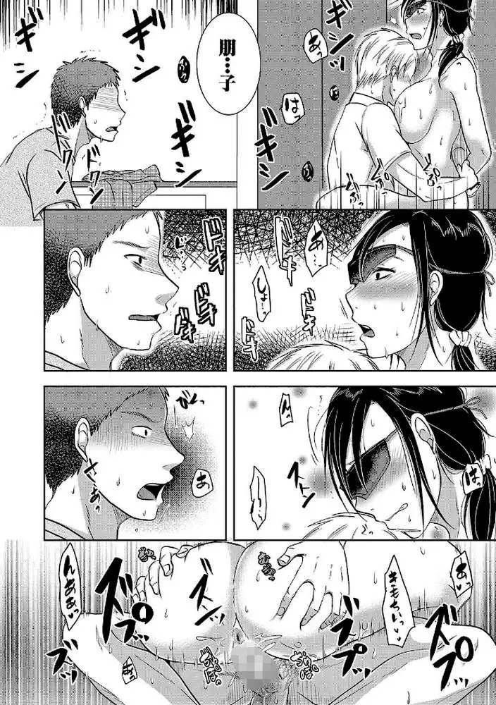 妻は夫の知らぬ間に - ページ27
