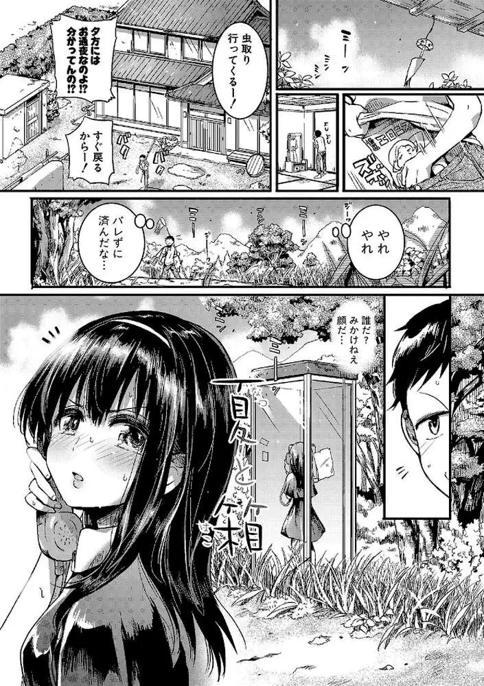 恋やがて淫ら - ページ02