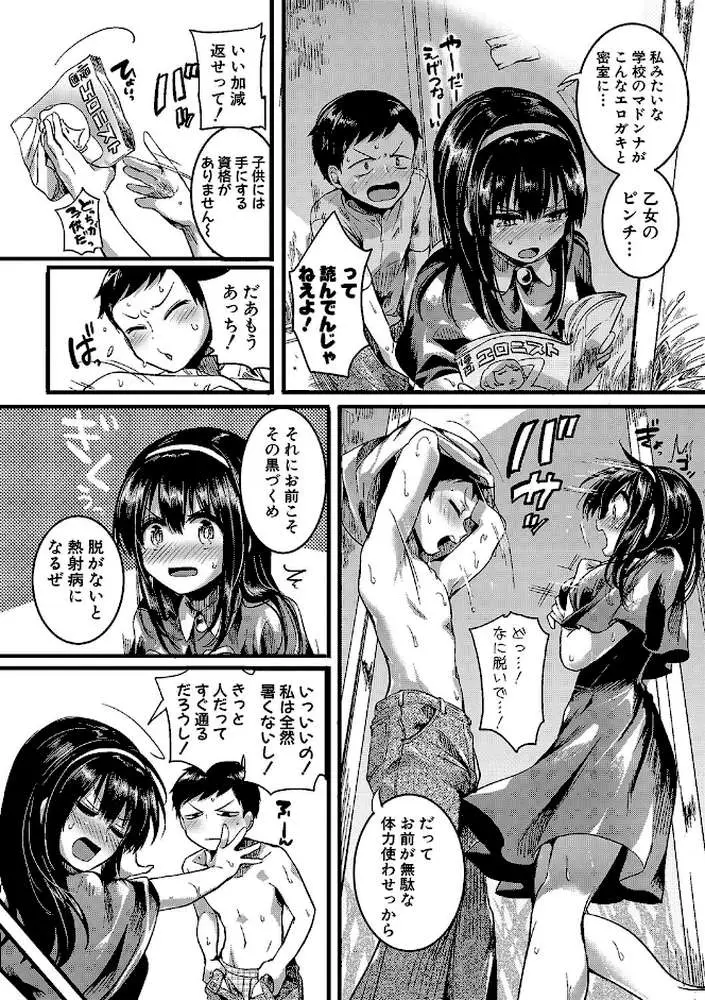 恋やがて淫ら - ページ05