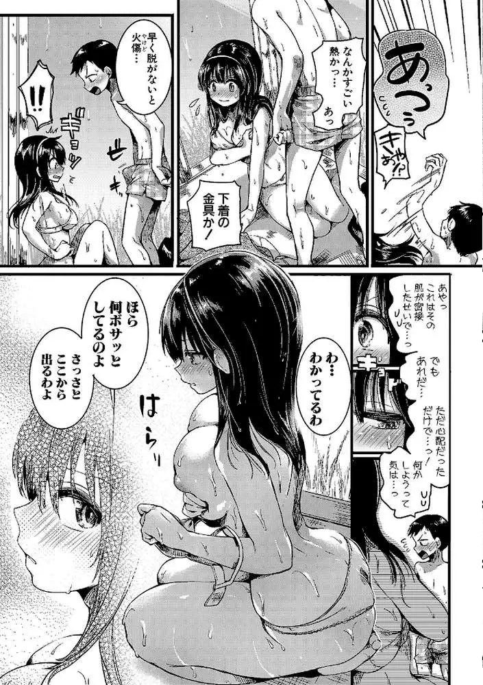 恋やがて淫ら - ページ12