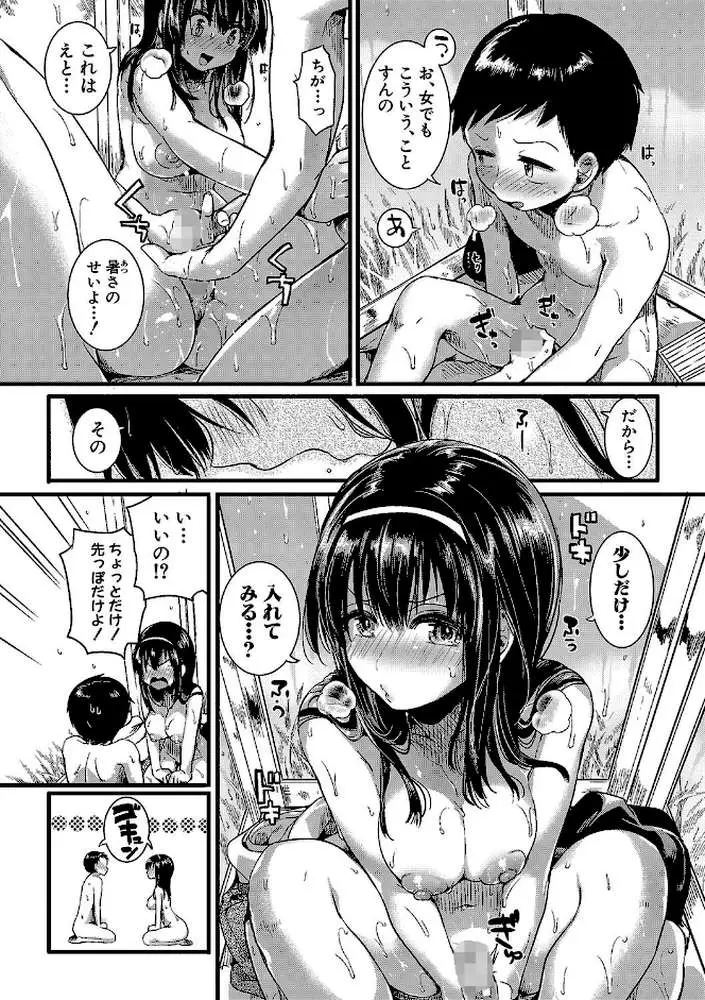 恋やがて淫ら - ページ21