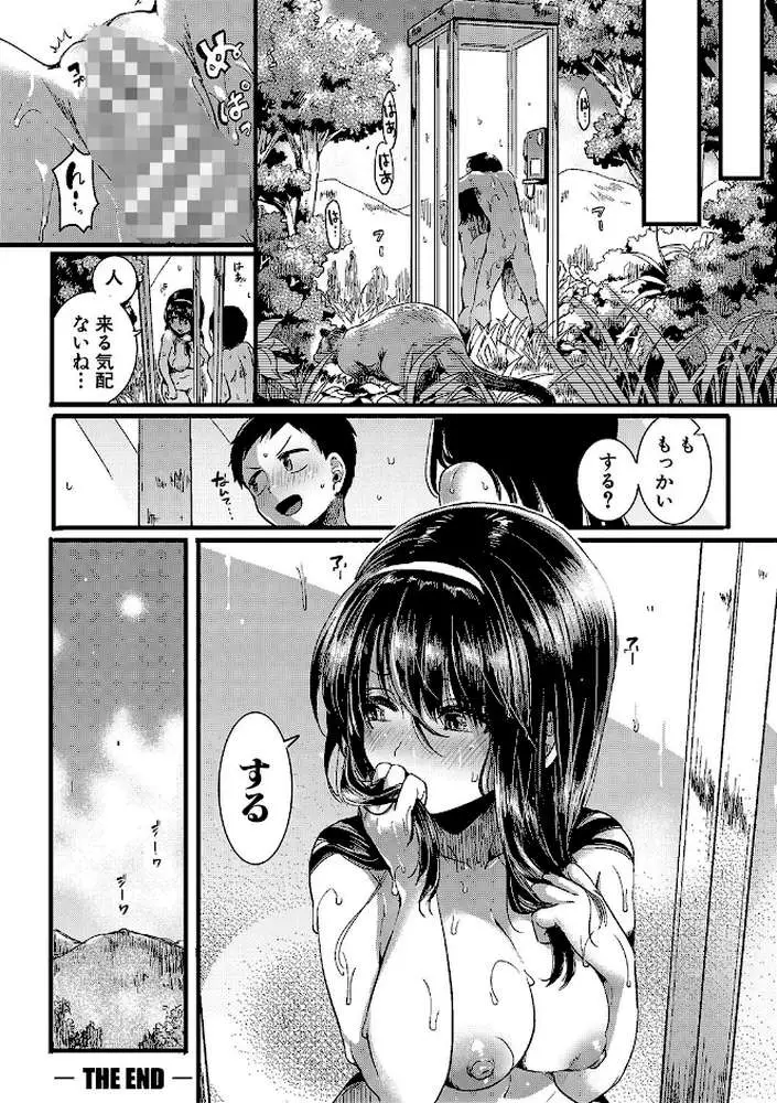 恋やがて淫ら - ページ33