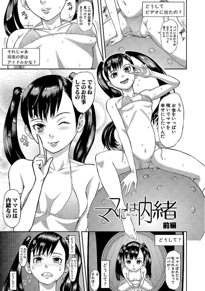 メス豚絶頂祭 肉棒ぎもぢいいいいぃい - ページ02