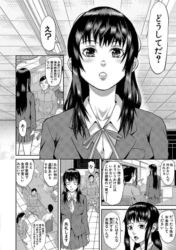 メス豚絶頂祭 肉棒ぎもぢいいいいぃい - ページ03