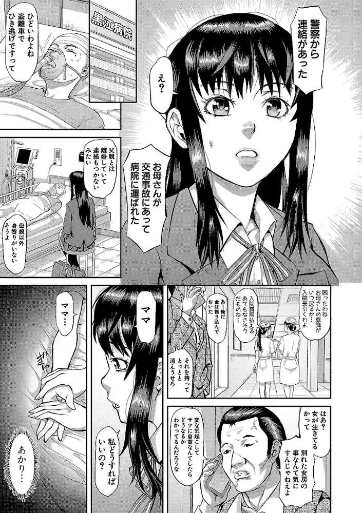 メス豚絶頂祭 肉棒ぎもぢいいいいぃい - ページ06