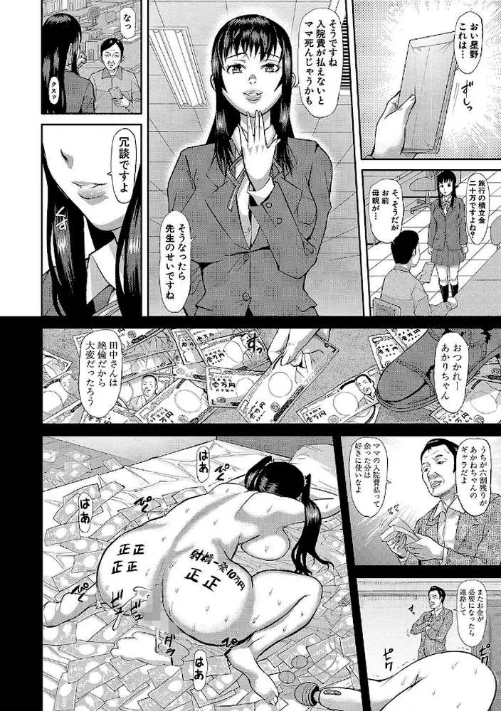 メス豚絶頂祭 肉棒ぎもぢいいいいぃい - ページ25