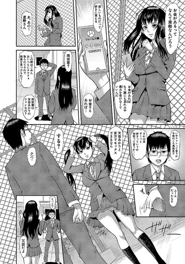 メス豚絶頂祭 肉棒ぎもぢいいいいぃい - ページ27