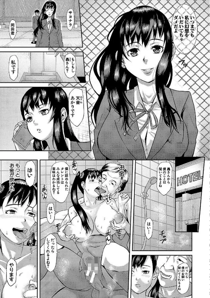 メス豚絶頂祭 肉棒ぎもぢいいいいぃい - ページ28