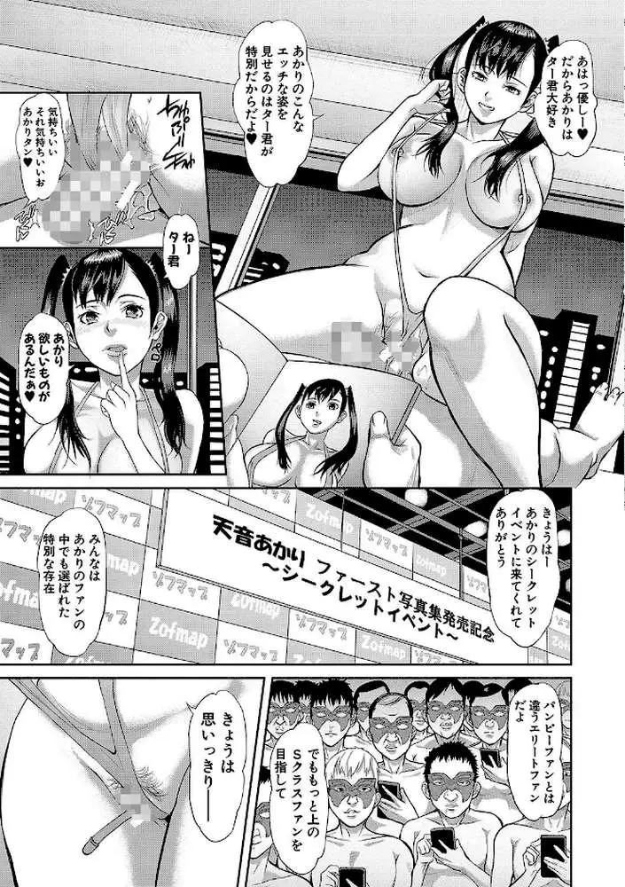 メス豚絶頂祭 肉棒ぎもぢいいいいぃい - ページ30