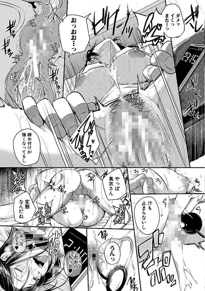 痙攣ラブピストン お姉さんは変態玩具 - ページ29