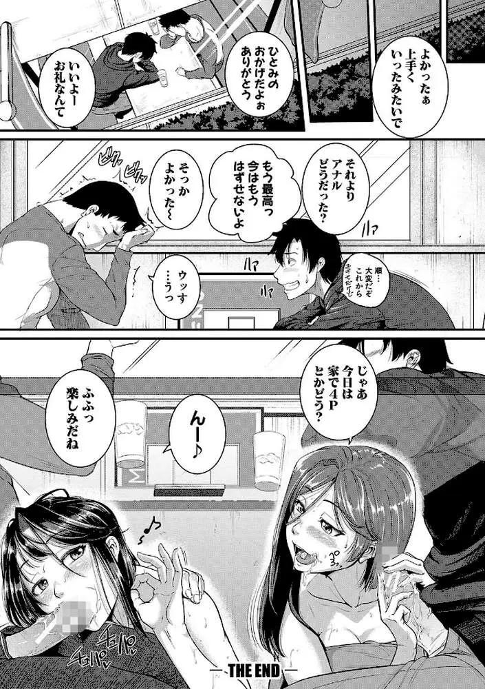 痙攣ラブピストン お姉さんは変態玩具 - ページ32
