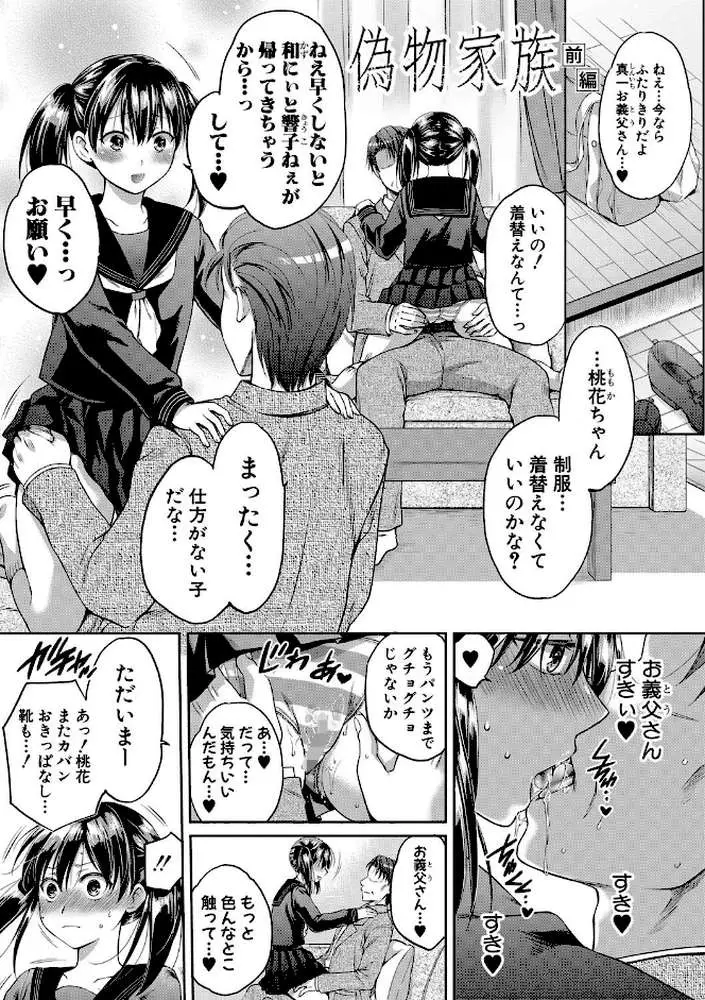 偽物家族 義父に堕ちていく姉妹 - ページ02