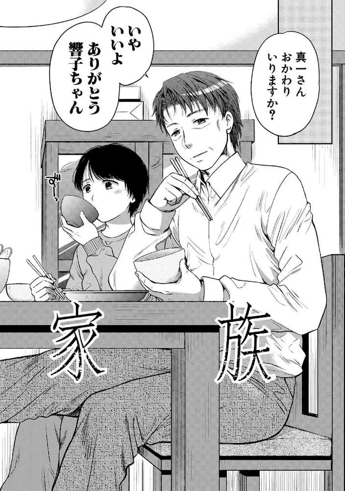 偽物家族 義父に堕ちていく姉妹 - ページ05