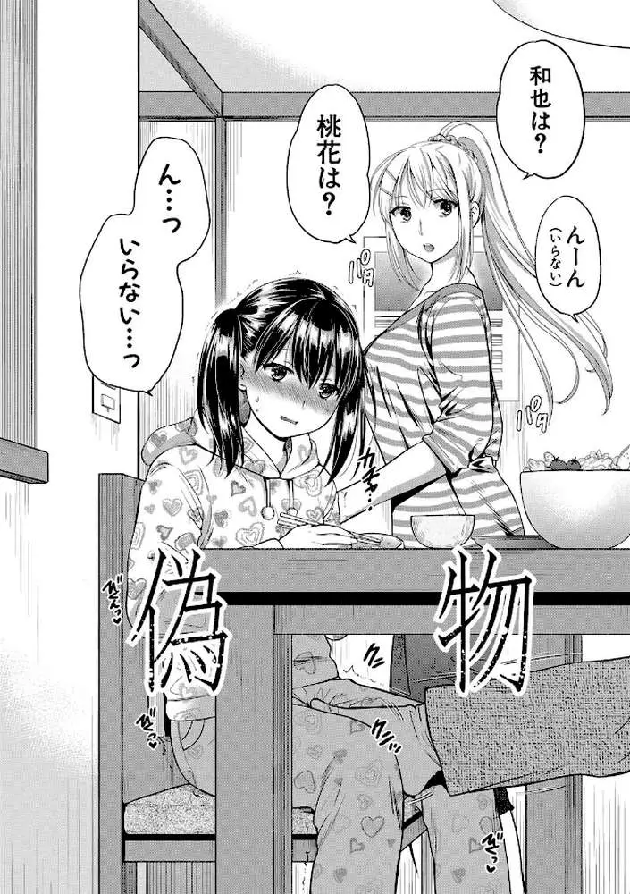 偽物家族 義父に堕ちていく姉妹 - ページ06