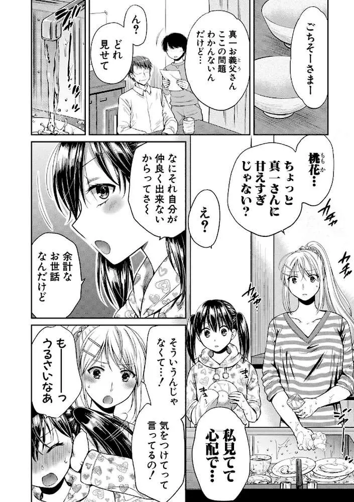 偽物家族 義父に堕ちていく姉妹 - ページ07