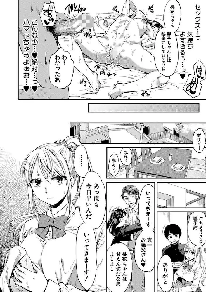 偽物家族 義父に堕ちていく姉妹 - ページ17