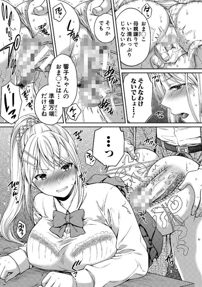 偽物家族 義父に堕ちていく姉妹 - ページ20