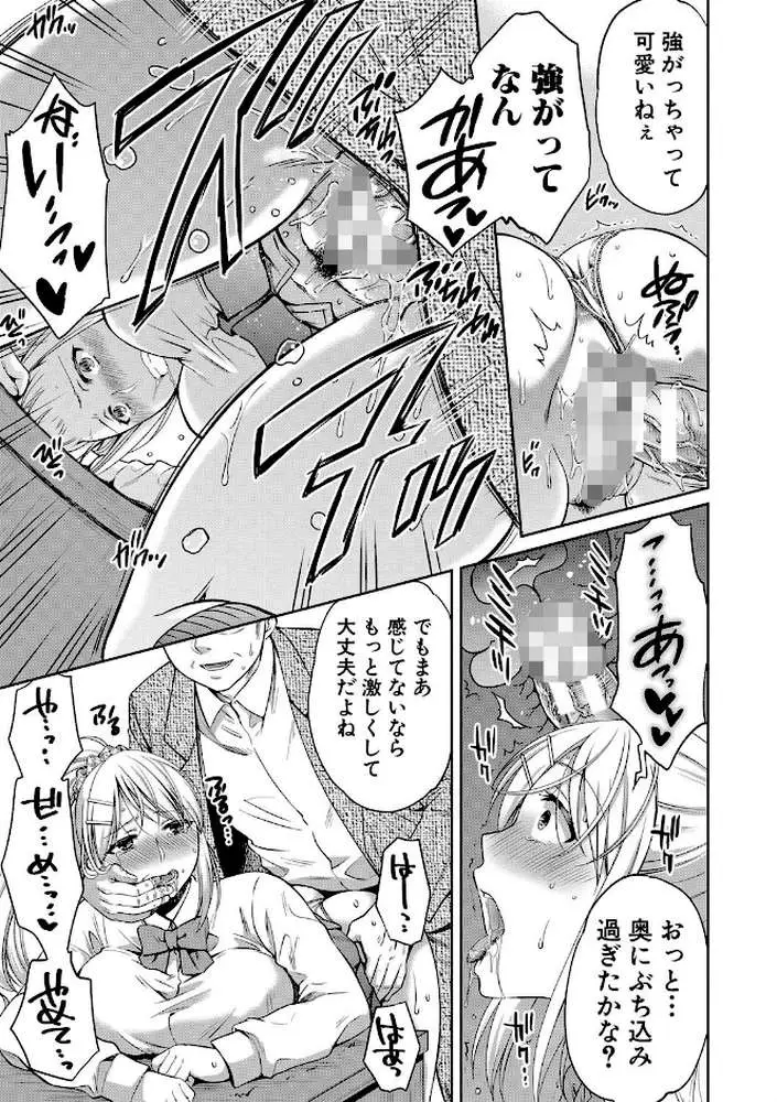 偽物家族 義父に堕ちていく姉妹 - ページ22