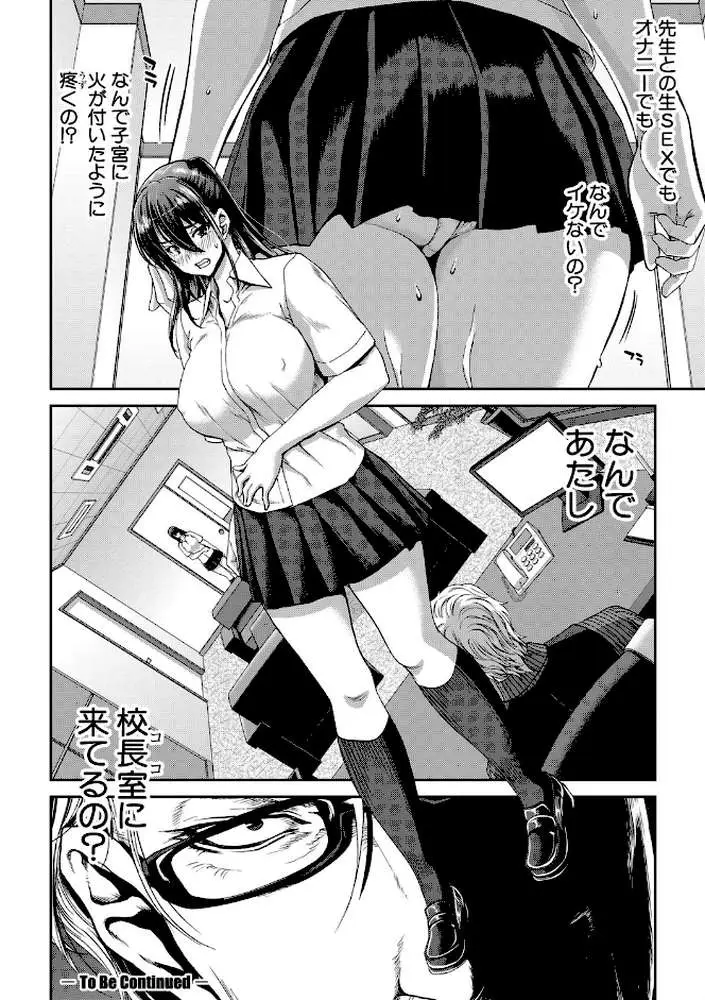 大嫌いなアイツの本気ピストン - ページ31