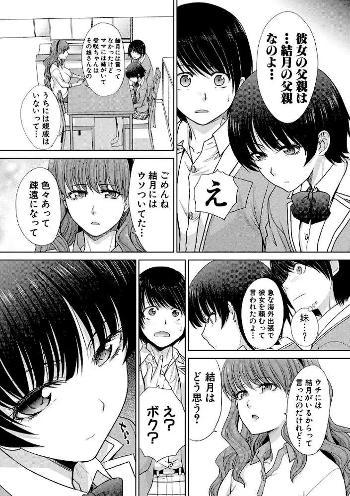ははといもうと - ページ07