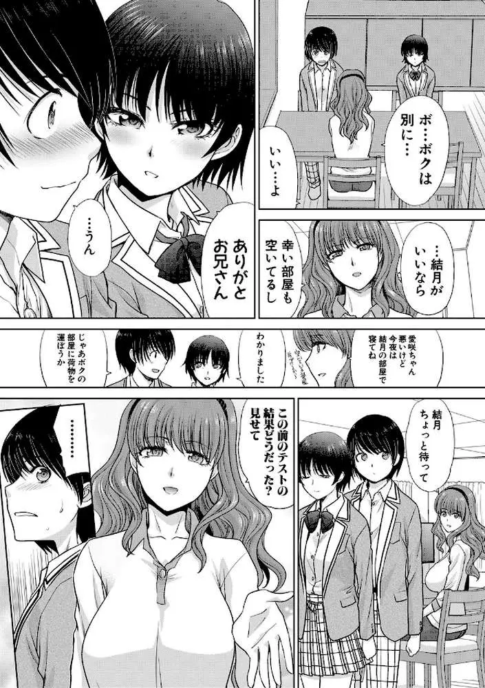 ははといもうと - ページ08