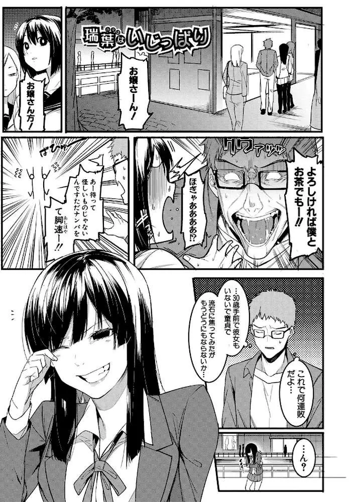 瑞葉におしおき! - ページ02