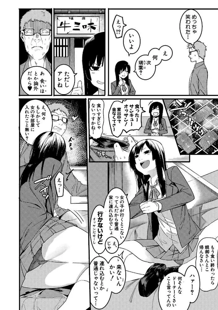 瑞葉におしおき! - ページ03