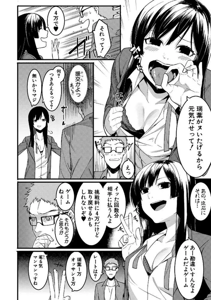 瑞葉におしおき! - ページ05