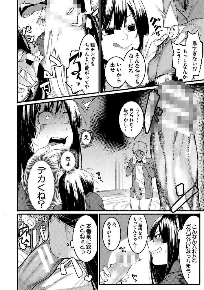 瑞葉におしおき! - ページ07
