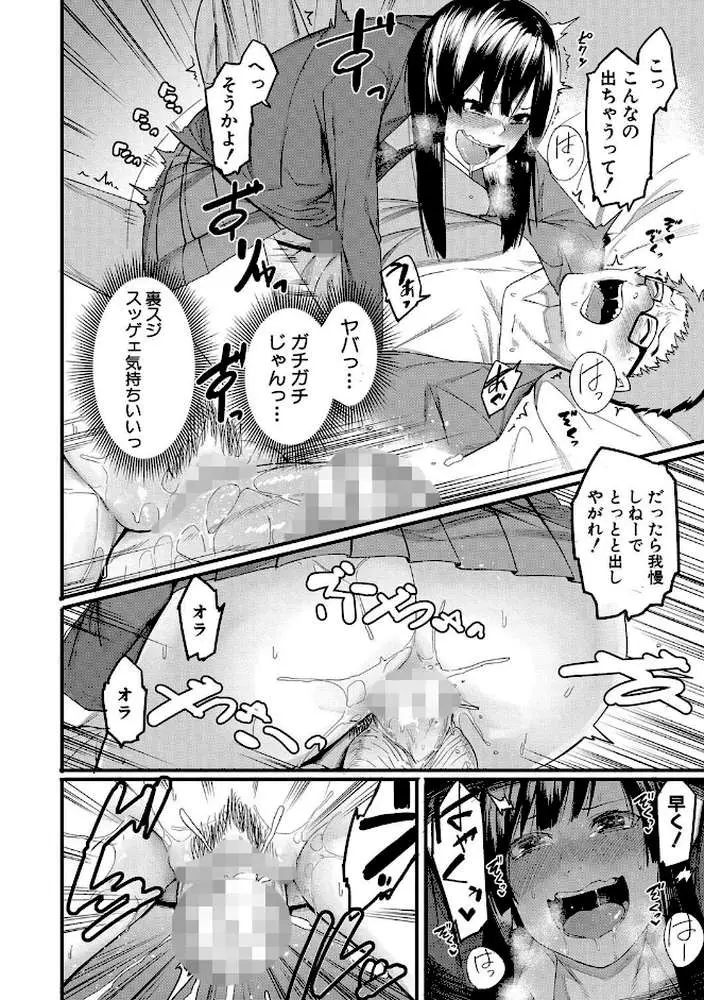 瑞葉におしおき! - ページ11