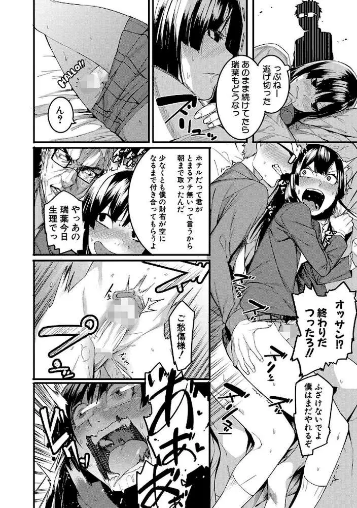 瑞葉におしおき! - ページ13