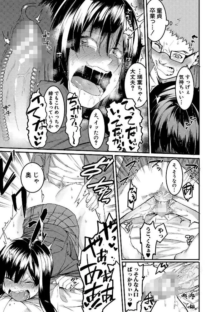 瑞葉におしおき! - ページ14