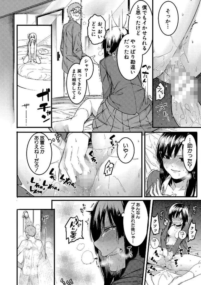 瑞葉におしおき! - ページ17
