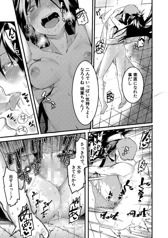 瑞葉におしおき! - ページ20