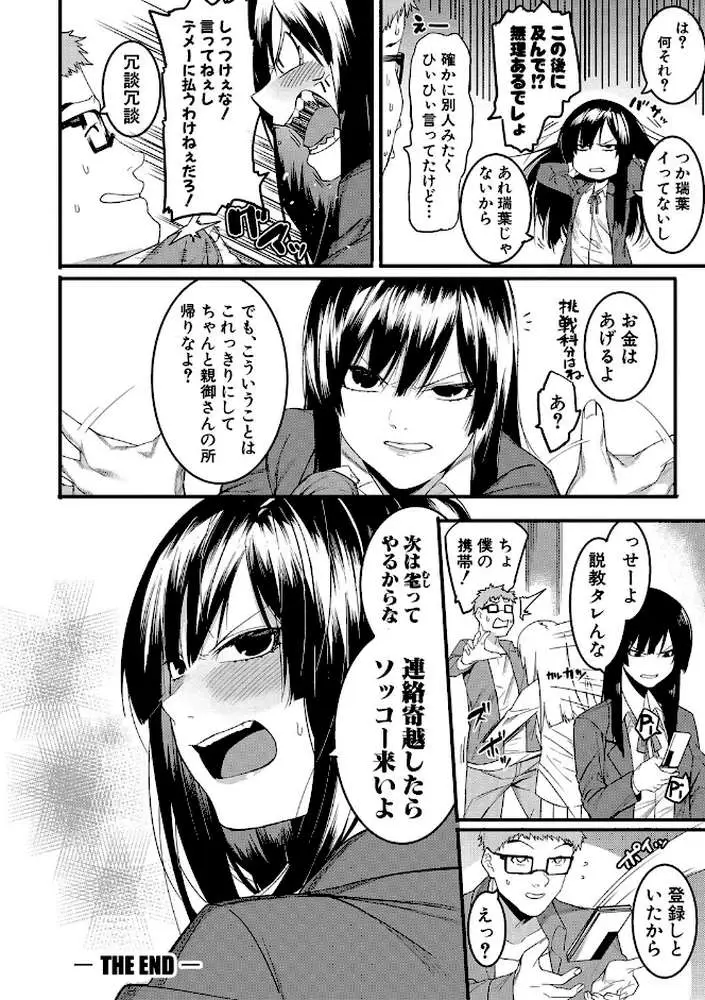 瑞葉におしおき! - ページ27