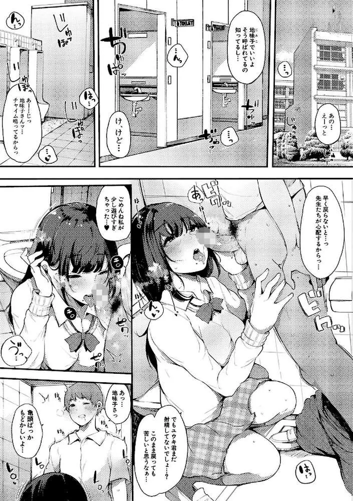 ハメとも 女友達がセフレ化した日 - ページ02